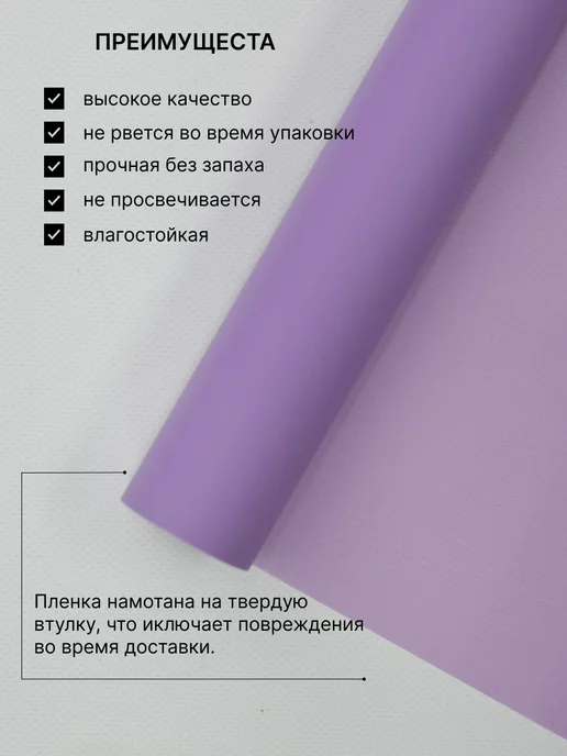 Тверской Завод Упаковки Пленка упаковочная матовая для цветов и подарков, фиолетовый, фото 3