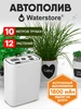 Система автоматического полива комнатных растений Waterstore 248925067 купить за 1 566 ₽ в интернет‑магазине Wildberries