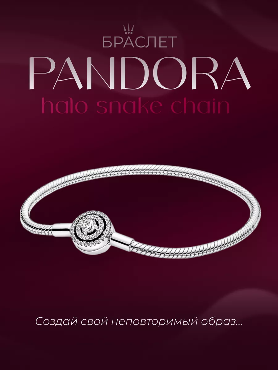 браслет Moments Halo Snake Chain