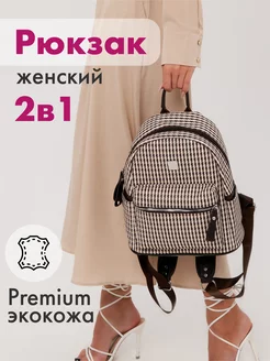 Рюкзак-сумка кожаный принт в клетку BUNDLE 248931253 купить за 1 520 ₽ в интернет-магазине Wildberries