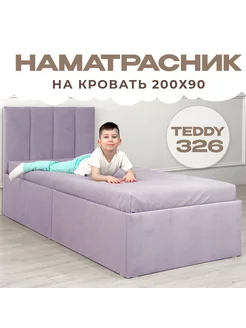 Наматрасник на матрас чехол на резинке 200 90