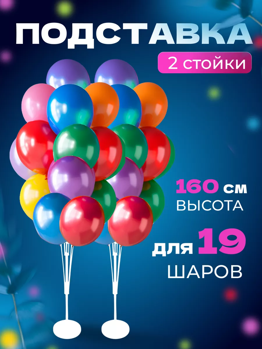 Подставки для 19 воздушных...