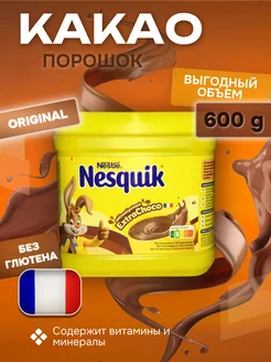 Какао-напиток Nеsquik экстрашоколад, 600 г, Франция