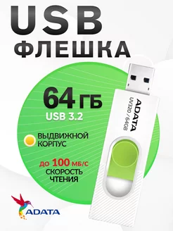 Флешка 64 гб USB 3.2 для компьютера Adata 248932194 купить за 547 ₽ в интернет‑магазине Wildberries