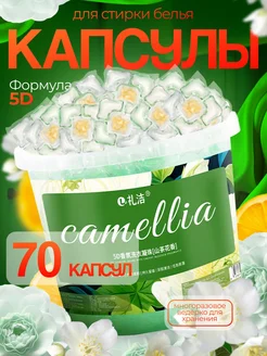 Капсулы для стирки с кондиционером 5в1 Washing Capsules 248932654 купить за 450 ₽ в интернет-магазине Wildberries