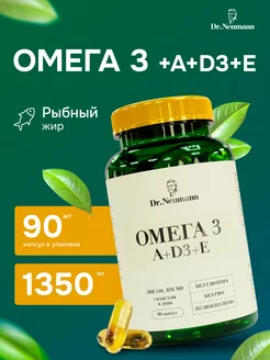 Омега 3+A+D3+E Рыбный жир 90 капсул