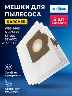 Керхер WD3 вд3 WD2 PLUS мешки для пылесоса одноразов