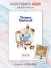 Календарь А3 "Norman Rockwell", 2026 год ЮФОЮ 248934018 купить за 868 ₽ в интернет‑магазине Wildberries