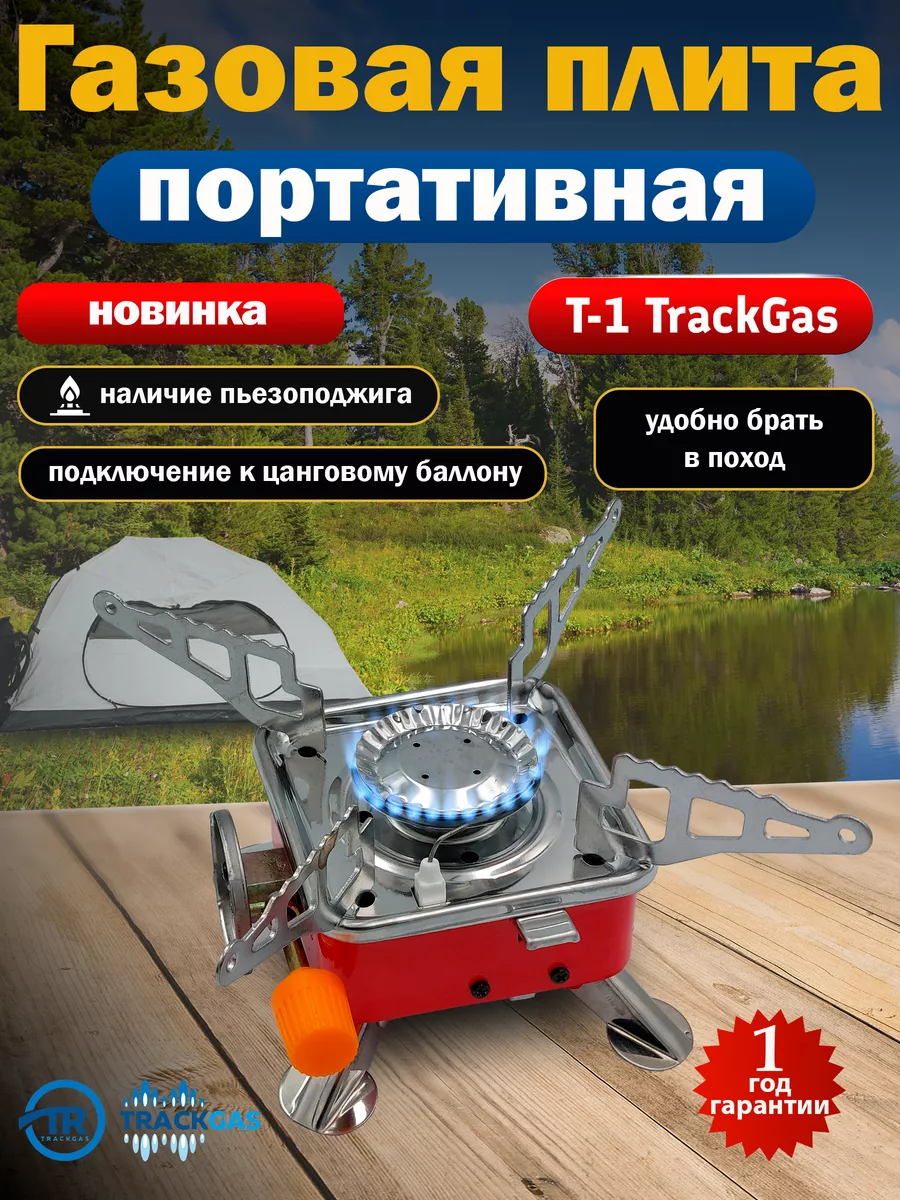 Портативная газовая плита туристическая горелка T-1