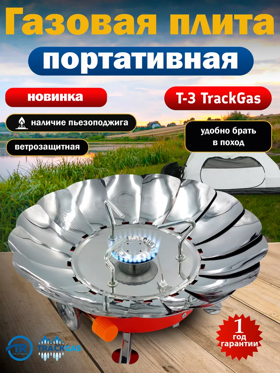 Портативная газовая плита туристическая горелка T-3