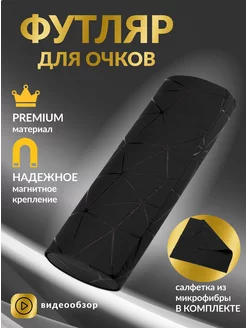 Футляр для очков на магните Fabia Monti 248934333 купить за 321 ₽ в интернет-магазине Wildberries