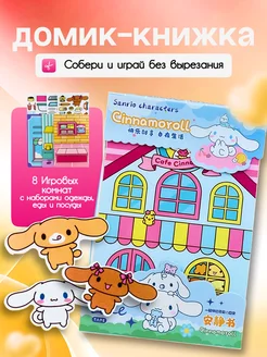 Cinnamoroll книжка игрушка для девочек