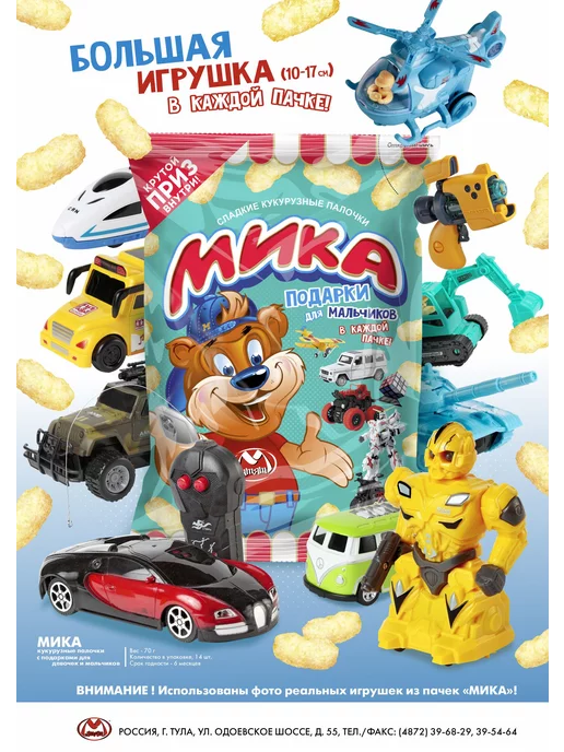 Матяш Кукурузные палочки Мика с игрушкой для мальчиков 70 гр 2 шт, 70 г, 2 шт
