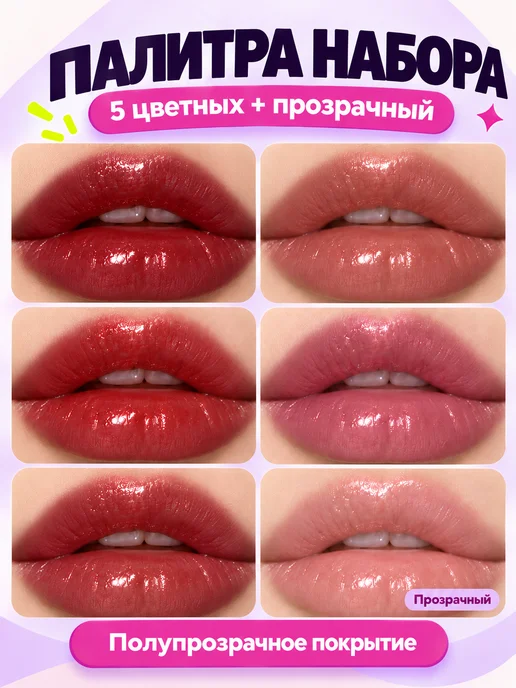 PrettyGirl Набор блесков для губ 6 шт с кулоном в подарочной коробке, 6 шт, фото 2