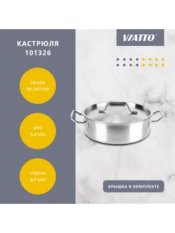 Кастрюля из нержавеющей стали , 10 л Viatto 248936383 купить за 4 116 ₽ в интернет-магазине Wildberries