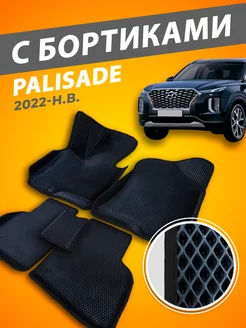 Коврики Hyundai Palisade с бортами 3D 2022-н.в