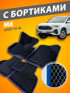 Коврики Haval M6 с бортами 3D 2021-н.в