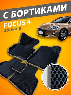 Коврики Ford Focus 4 с бортами 3D 2018-н.в