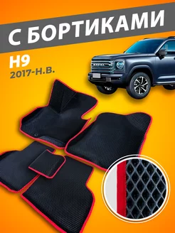 Коврики Haval H9 с бортами 3D 2017-н.в MatTucker 248937041 купить за 2 958 ₽ в интернет-магазине Wildberries