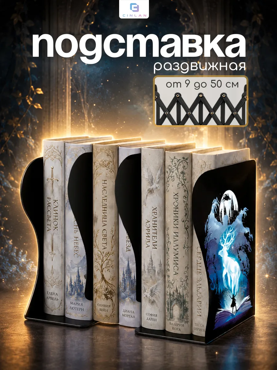Подставка для книг металлическая раздвижная с принтом