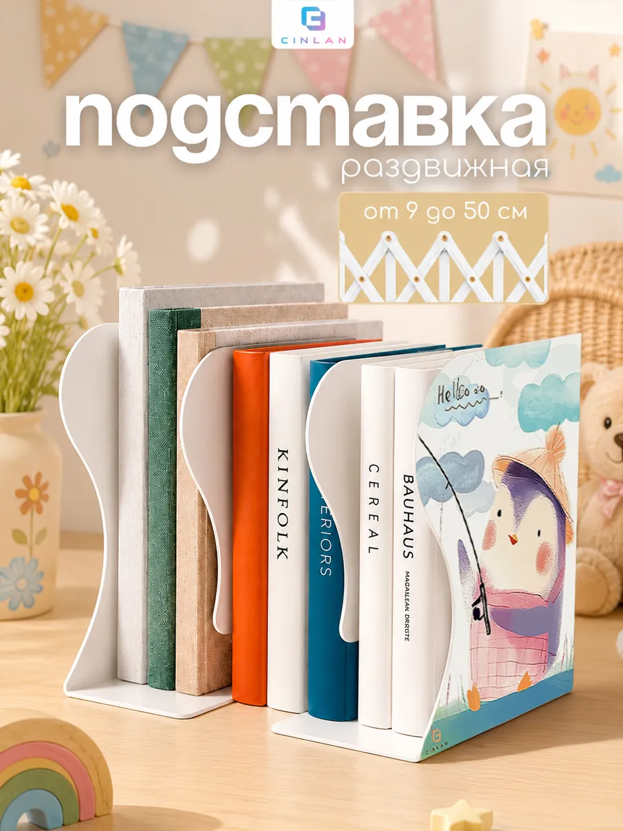 Подставка для книг металлическая раздвижная с принтом