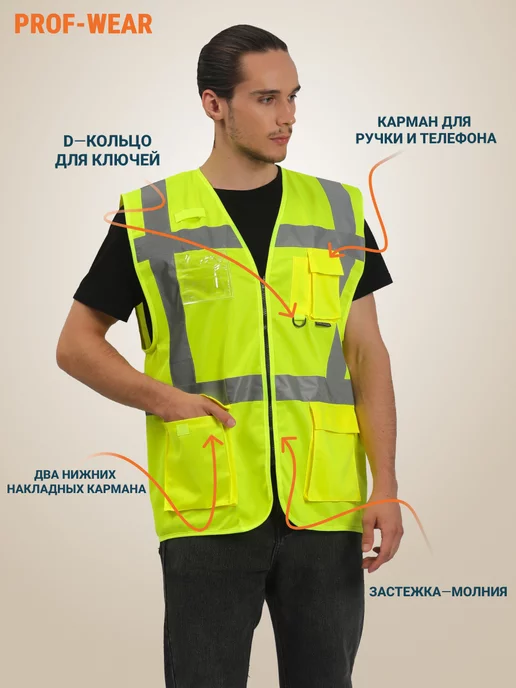 PROF-WEAR Сигнальный светоотражающий жилет, желтый, фото 2