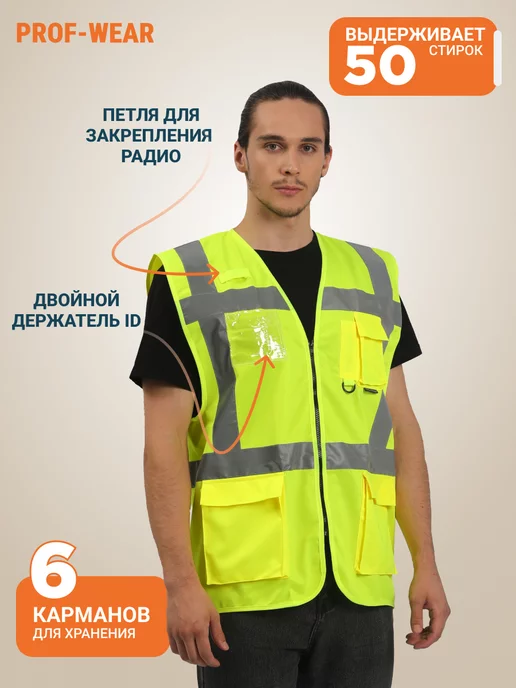 PROF-WEAR Сигнальный светоотражающий жилет, желтый, фото 3