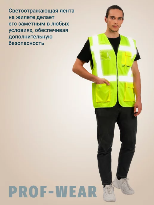 PROF-WEAR Сигнальный светоотражающий жилет, желтый, фото 4