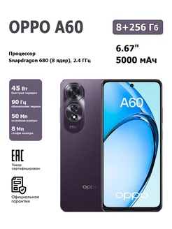 Смартфон A60 8+256 Mist Violet OPPO 248937713 купить за 17 430 ₽ в интернет-магазине Wildberries