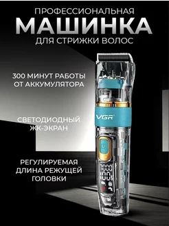 Профессиональная машинка для стрижки волос V-695