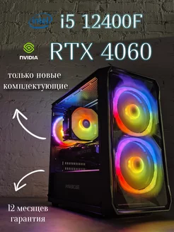 Игровой компьютер RTX 4060 Intel Core i5 12400f Bunker Comp 248938001 купить за 76 560 ₽ в интернет-магазине Wildberries