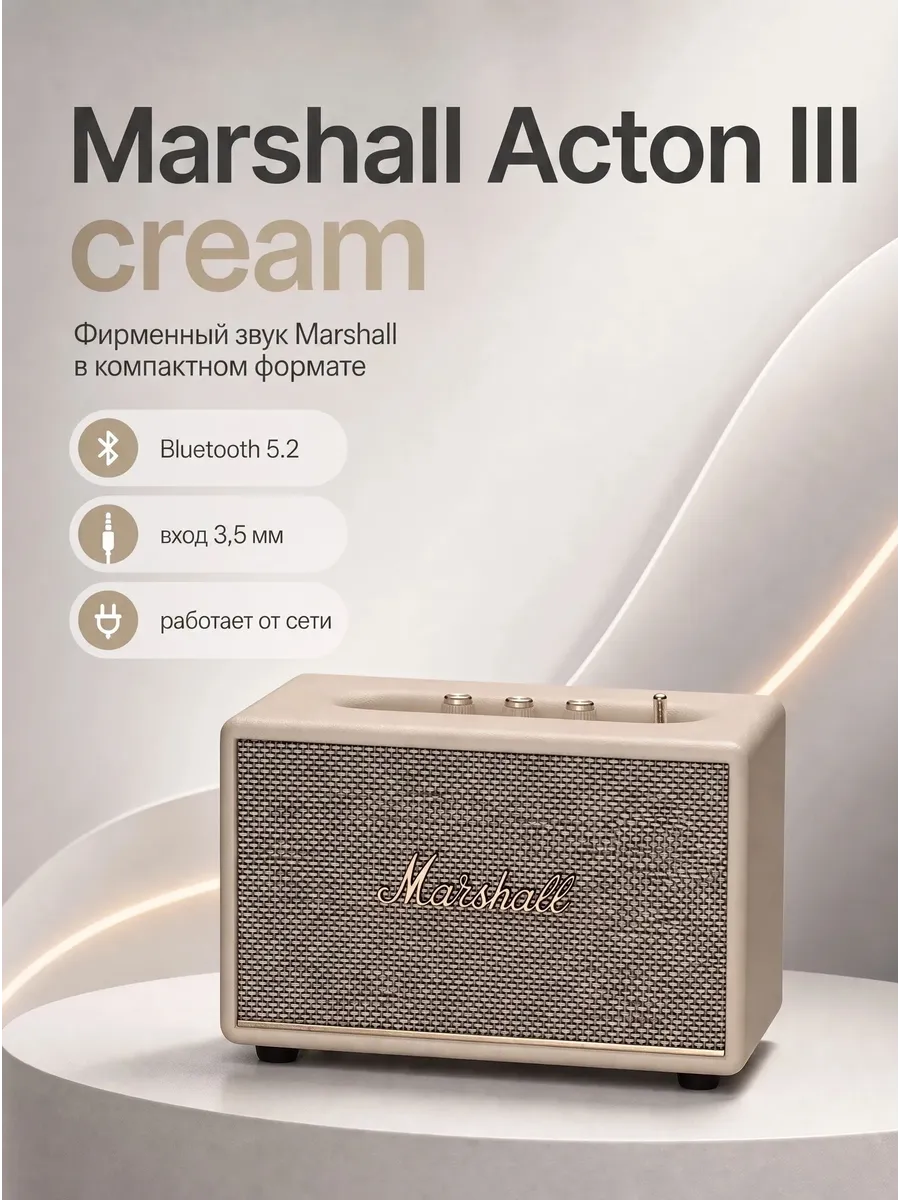 MARSHALL Колонка Acton III, кремовый