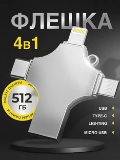 Флешка накопитель USB для iPhone Android и компьютера 512гб Flash Rus 248938298 купить за 1 289 ₽ в интернет-магазине Wildberries