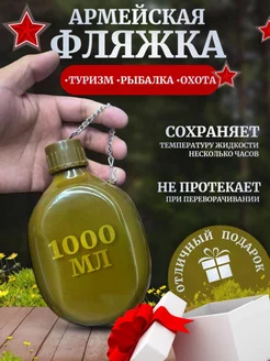 Фляжка армейская tiklife 248938791 купить за 382 ₽ в интернет-магазине Wildberries