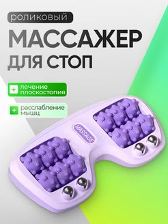 Массажер для ног акупунктурный роликовый