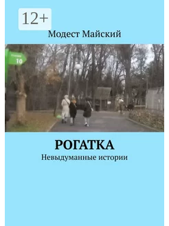 Рогатка