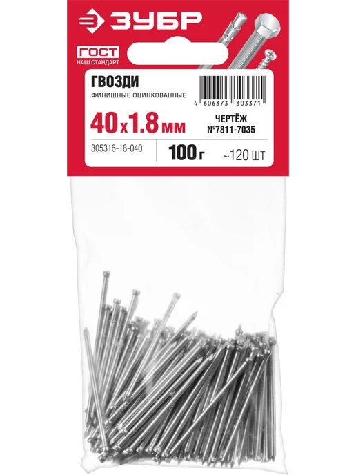 ЗУБР Гвозди финишные 40x1.8 мм 100 г 305316-18-040, 40x1.8 мм, 100 г, фото 2