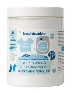 Рив Гош│Порошок для стирки белья отбеливающий FRESHBUBBLE 248944944 купить за 499 ₽ в интернет-магазине Wildberries