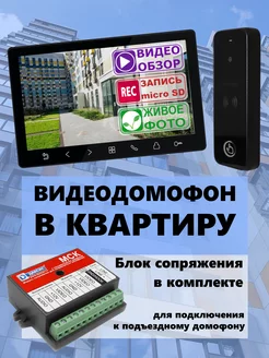 Видеодомофон с памятью, вызывной панелью и блоком сопряжения