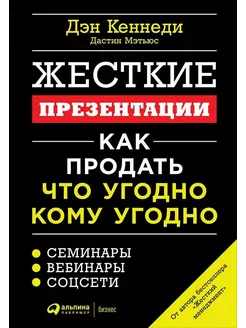 книга как продать что угодно кому угодно Жесткие презент…