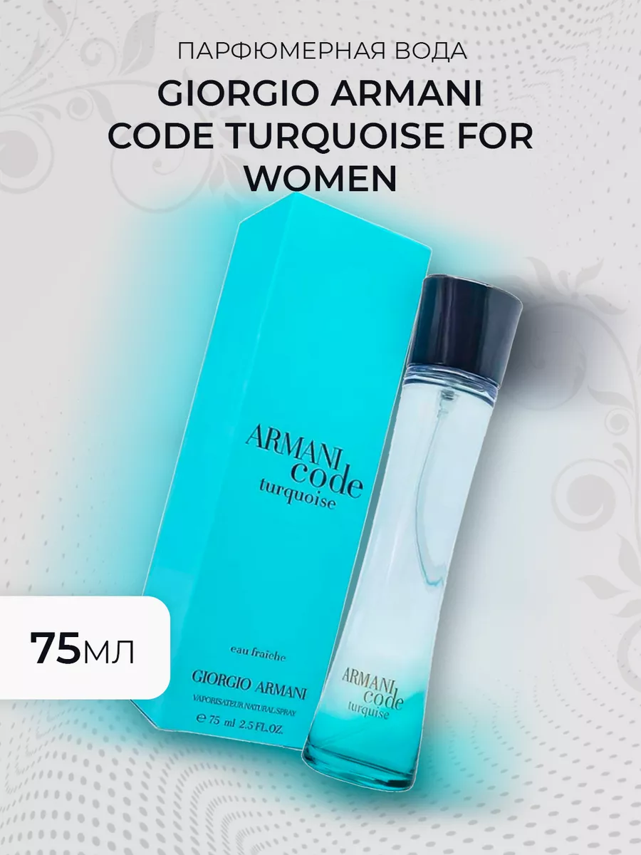 Giorgio Armani Code Turquoise for Women 75ml 50 125