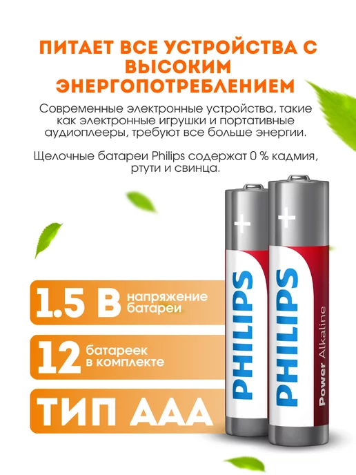 PHILIPS Батарейки филипс, 12 шт, фото 2