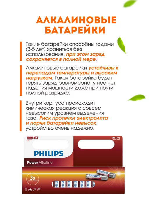 PHILIPS Батарейки филипс, 12 шт, фото 3
