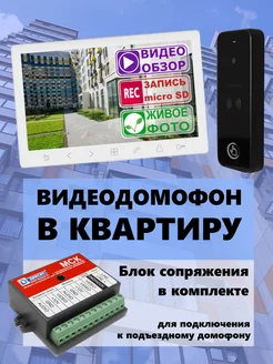 Видеодомофон с памятью, вызывной панелью и блоком сопряжения