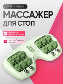 Массажер для ног акупунктурный роликовый