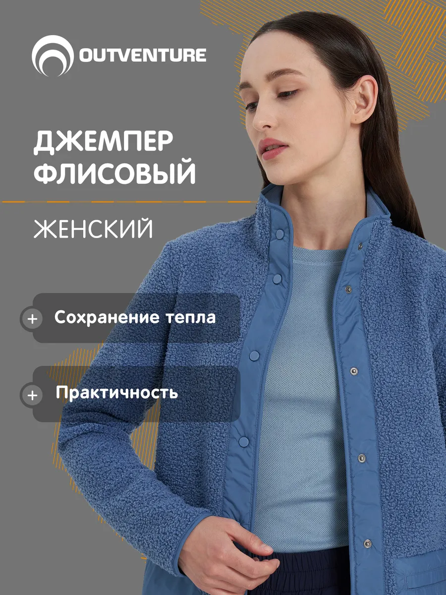 Джемпер флисовый