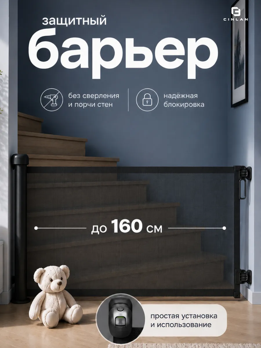 Защитный барьер детский для лестниц и проемов до 160 см
