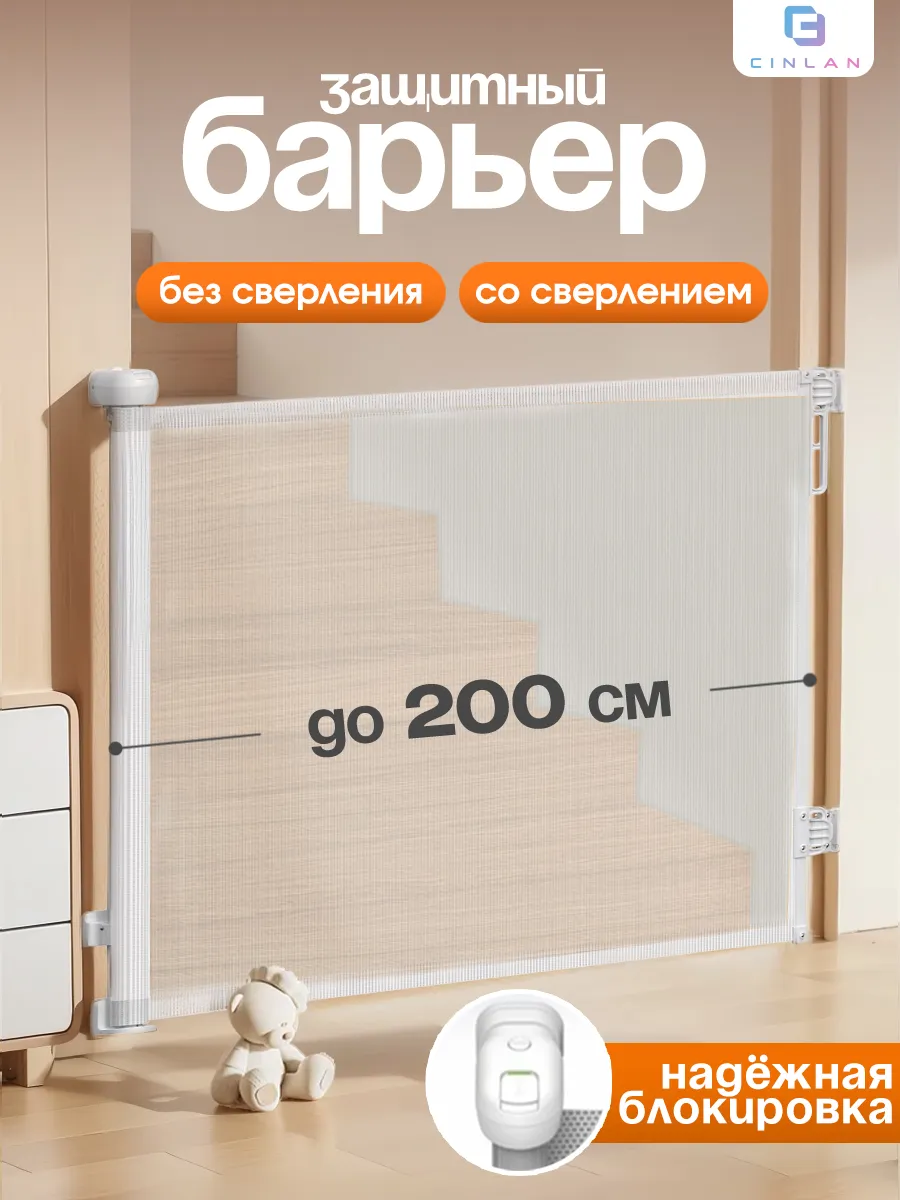 Защитный барьер...