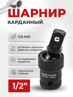 Кардан ударный 1 2" CrMo ILOforce 248950667 купить за 350 ₽ в интернет-магазине Wildberries