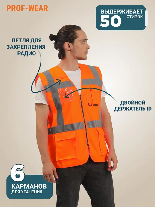 PROF-WEAR Сигнальный светоотражающий жилет, вариант, фото 2
